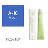 プロステップ A-10 80g《ファッションカラー》【医薬部外品】