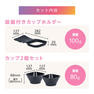 トーニング タブ≪吸盤つきカップホルダー＆カップ2個≫ 6