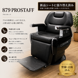 TAKARA BELMONT（タカラベルモント）のセットイス/スタイリングチェア