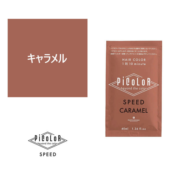ピカラ スピード プラス キャラメル 40ml【医薬部外品】の卸・通販