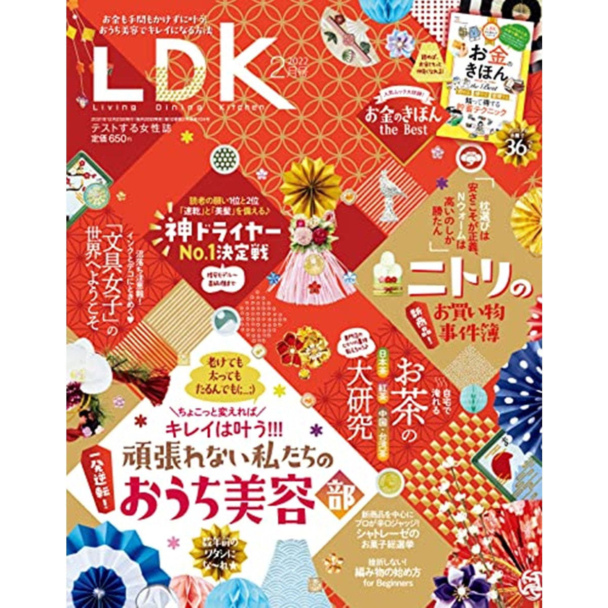 定期購読 Ldk エルディーケー 毎月28日 年間12冊分 の卸 通販 ビューティガレージ