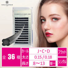 【VENUS PLATINUM】クローバーフラットライトラッシュ