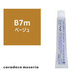 キャラデコ ミュゼリア B7m(ベージュ) 80g【医薬部外品】