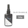 DnaGel スーパーフィットベース 50g 1