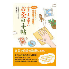 やさしく心地よいお灸の手帖