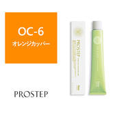 プロステップ OC-6 80g《ファッションカラー》【医薬部外品】