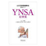 YNSA症例集 山元式新頭鍼療法実践ガイド