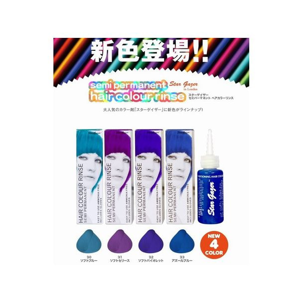 スターゲイザー ヘアカラーリンス 70ml アズールブルー の卸 通販 ビューティガレージ スターゲイザー ヘアカラーリンス 70ml アズールブルー の卸 通販 ビューティガレージ
