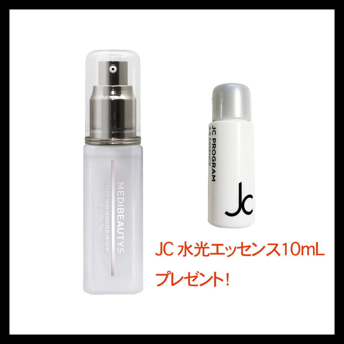 JC MEDIBEAUTYS シルキースキンブースターセラム-自由が丘クリニック
