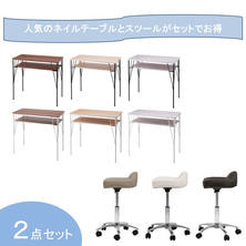 【開業応援】『NATURAL Series』 ネイルテーブル＆骨盤フィットスツールセット