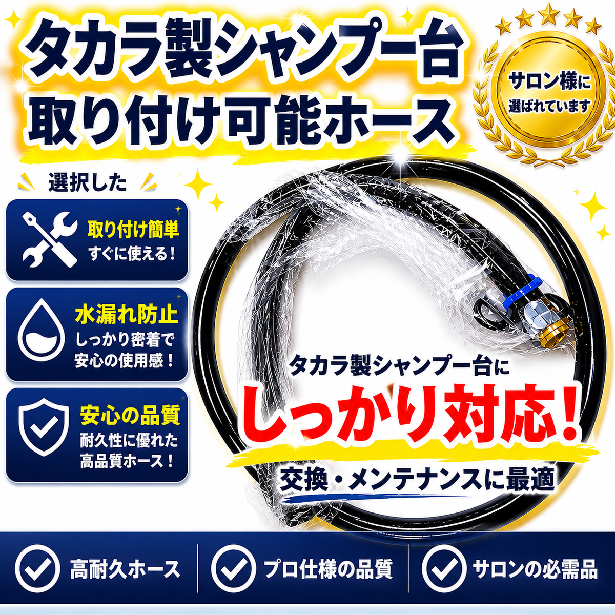 タカラ製シャンプー台接続可能新品シャワーホースの卸・通販