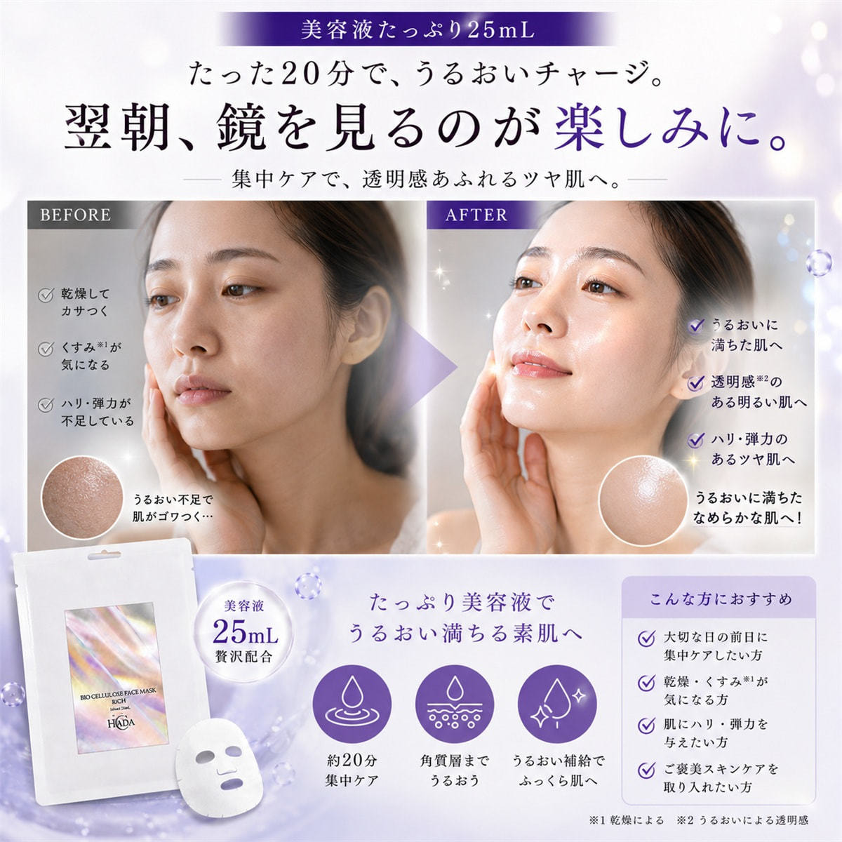 HADA℃ バイオセルロースフェイスマスク リッチ 1枚の卸・通販