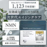 【Make.iN】NMNモイストアイシート 60枚入り 3