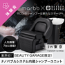 【東京会場】marbb内蔵シャンプーユニット体験会