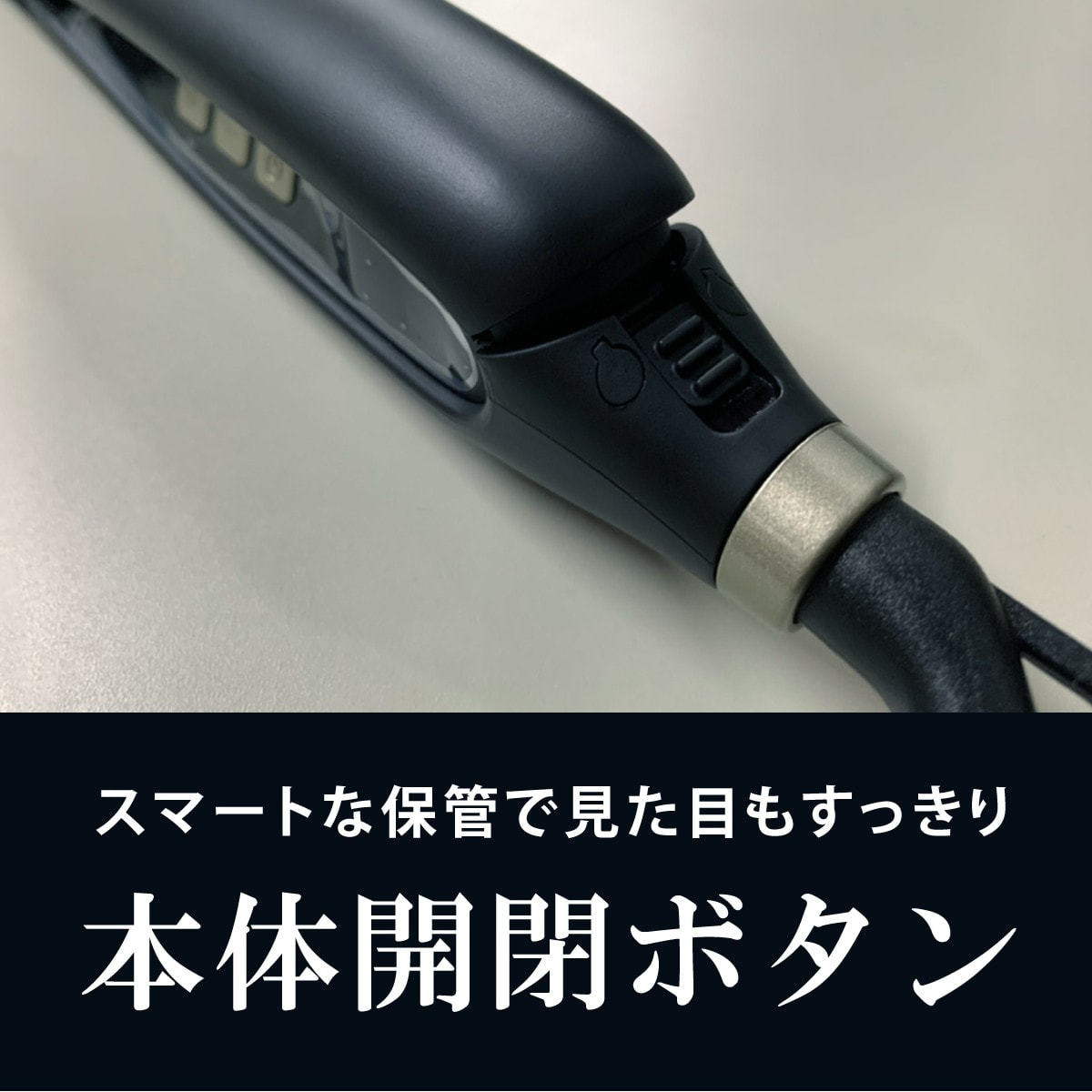 ケアライズプレミアム ストレートヘアアイロンSI-110 マットブラックの