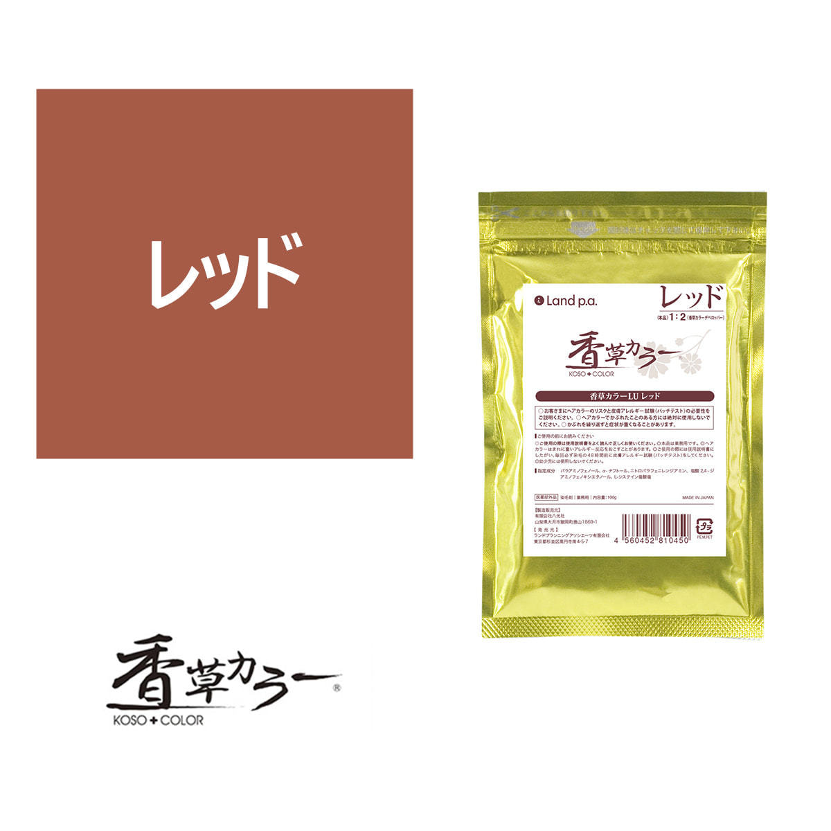 ランドプランニングアソシエーツ 香草カラーLU 香草カラー LU アクセント（オキシ溶き）レッド 100g【医薬部外品】の