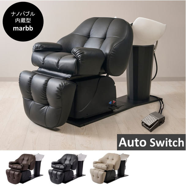 ナノバブルmarbb内蔵型】シャンプーユニット MARSHUⅡAS(オート機能