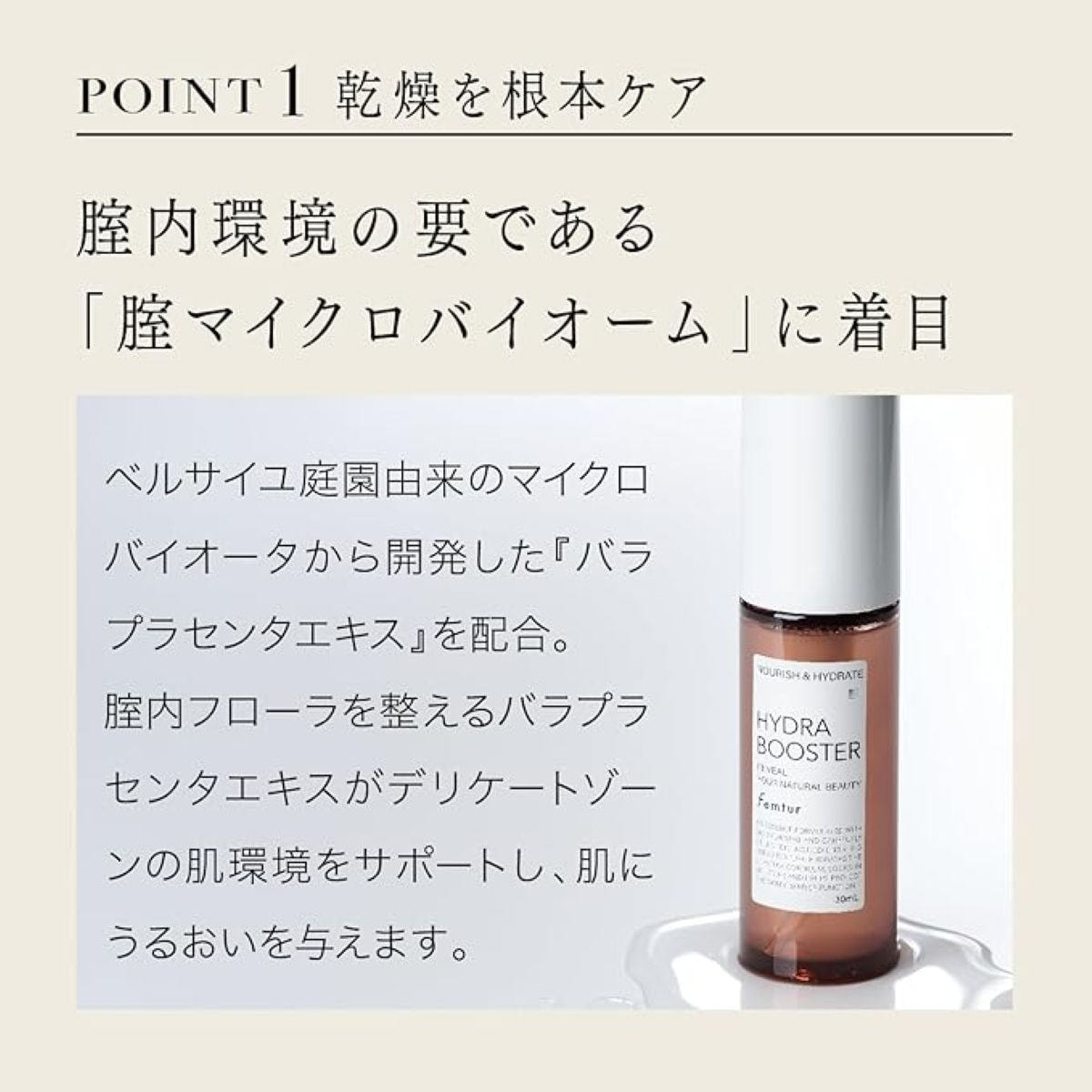 フェムチャー ハイドラブースター 30mlの卸・通販 | ビューティガレージ