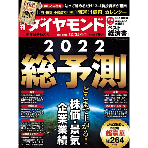 ビューティガレージ　定期購読】週刊ダイヤモンド　[毎週月曜日・年間50冊分]の卸・通販