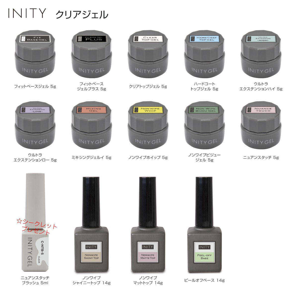 数量限定】取扱い開始記念！INITYカラージェルコンプリート