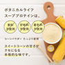 【栄養機能食品】ドクターズナチュラルレシピ ボタニカルライフスーププロテイン（スイートコーン味） 3