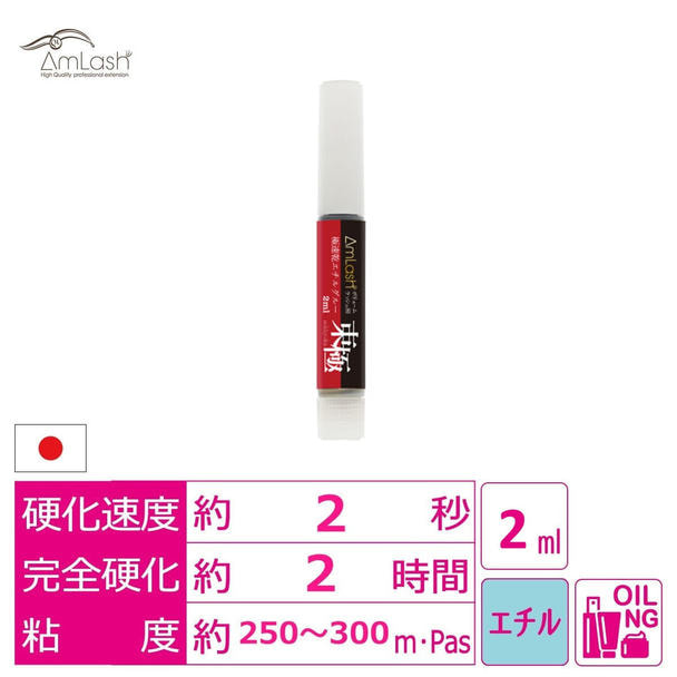 【Amlash】束極 ボリュームラッシュ用超速乾《国産》エチルグルー 2ml