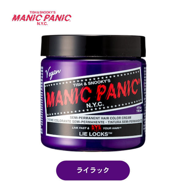 マニックパニック ライラック 118ml 1