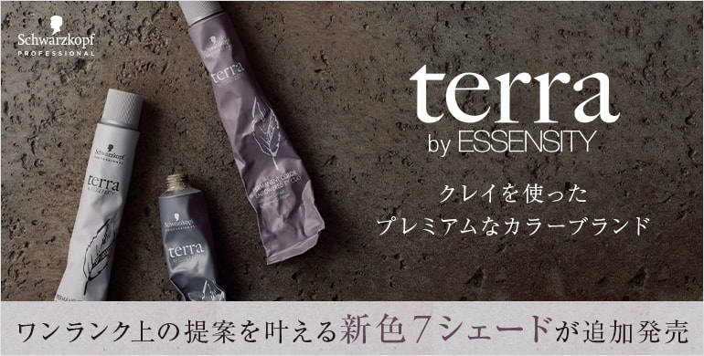terra by ESSENSITY 新色7シェード追加