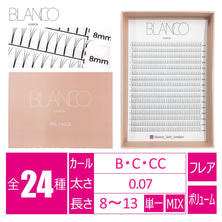 【BLANCO】プレメイド 3Dファン 【BLANCO】プレメイド 3Dファン