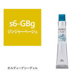 オルディーブ シーディル s6-GBg(ジンジャーベージュ)80g【医薬部外品】