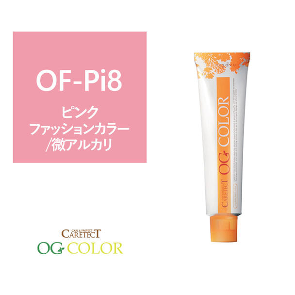 ポイント5倍 ケアテクト OGファッションカラー OF-Pi8 (ピンク) 80g【医薬部外品】 1