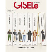 【定期購読】GISELe （ジゼル）[毎月28日・年間12冊分]