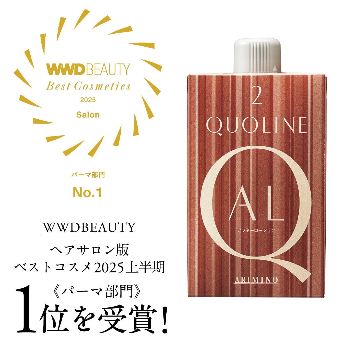 アリミノ クオライン アフターローション 400ml（ブロム酸）の卸・通販