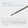 flicka nail arts Small Straight Diamond 2