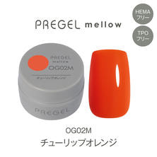 プリジェル mellow OG02M チューリップオレンジ