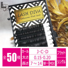 【LASH DIVA】プラチナフラットラッシュ