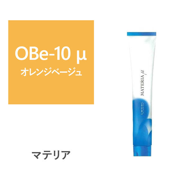 ルベル マテリアカラー OBe-10 μ 80g【医薬部外品】 1