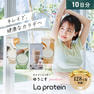 【数量限定】ラ プロテイン チョコレート（Minimal）味 BOX 20g×10包入り 3