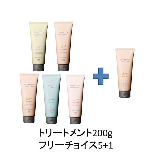 【5+1キャンペーン】プロマスターカラーケア トリートメント 200g セット
