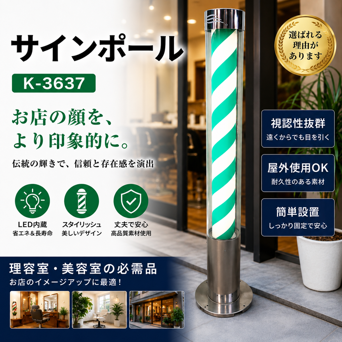喜田アイディア『K-3637 サインポール』の卸・通販 | ビューティガレージ