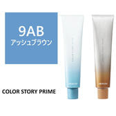 カラーストーリー プライム 9AB≪グレイカラー≫ 80g【医薬部外品】