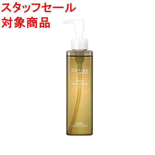【スタッフセール】セフィーヌ ナチュラル クレンジングﾞオイル EX 195ml