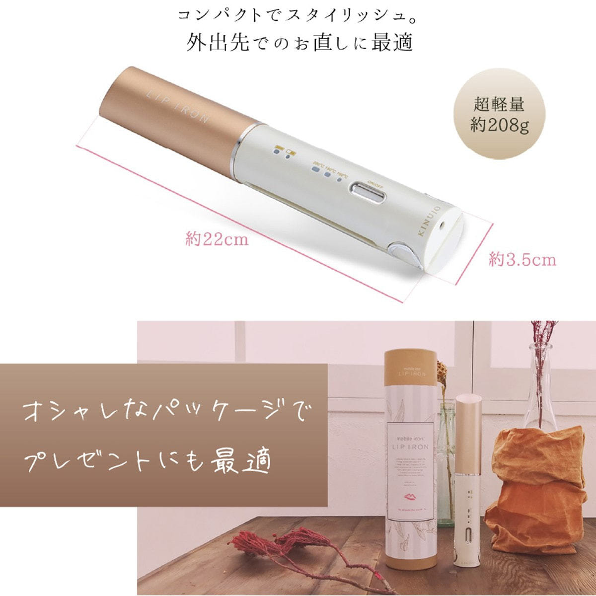 KINUJO LIP IRON ストレートアイロン