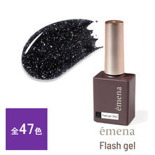 emena フラッシュジェル