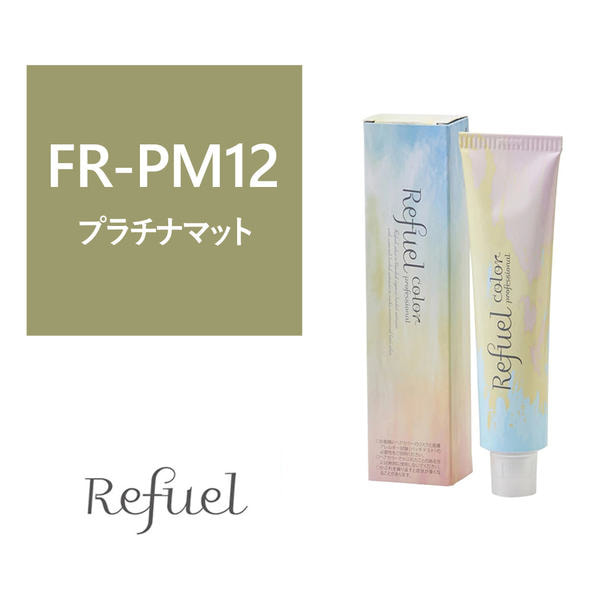 【27073】リフュールカラー FR-PM12 120g≪ファッションカラー≫【医薬部外品】 1