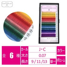 【プラチナミンクラッシュ】カラーミックス（極細）