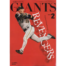 【定期購読】ジャイアンツ [毎月24日・年間12冊分]