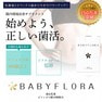 BABYFLORA（ベイビーフローラ）2g&times;30本（ビフィズス菌300億配合サプリメント） 2
