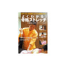 【DVD】 よくわかる！骨格ストレッチ 指導・出演/久永陽介