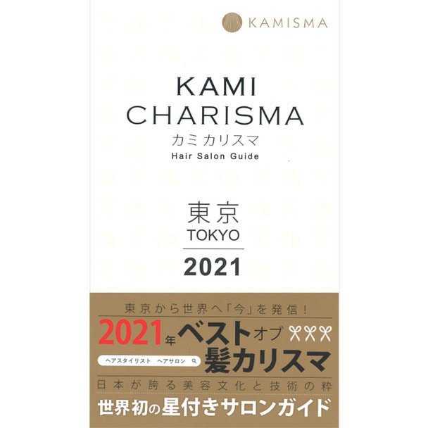 KAMI CHARISMA 2021東京 Hair Salon Guide